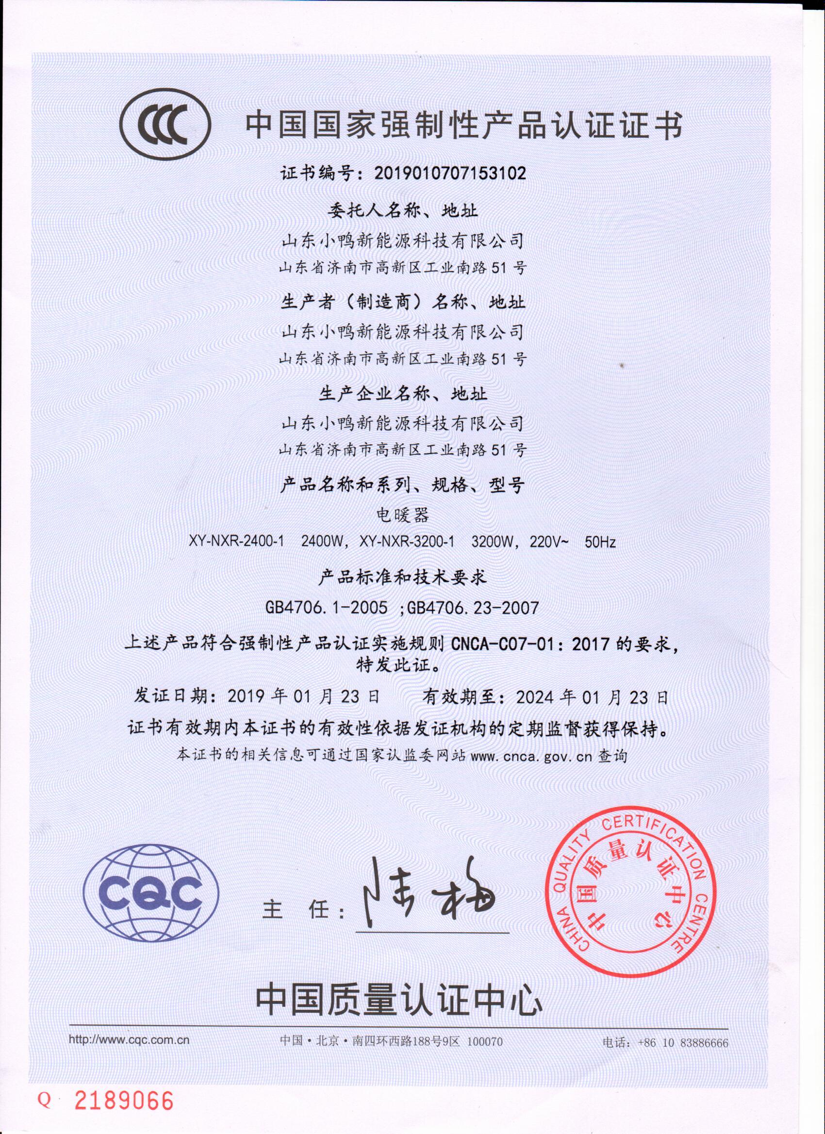 2019蓄熱電暖器3C證書.jpg